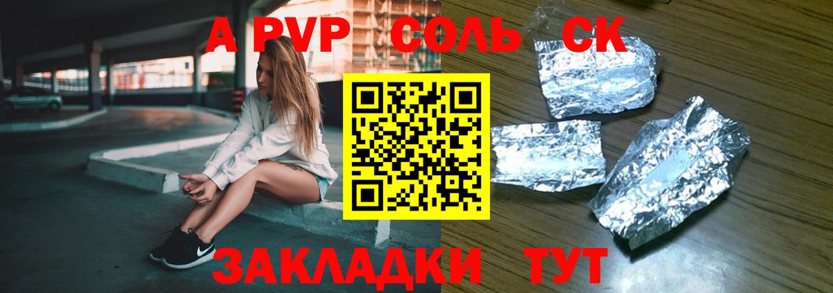 Усолье-Сибирское  Alpha-PVP СК КРИС  APVP СК КРИС  APVP  Вход с VPN  A-PVP кристаллы 