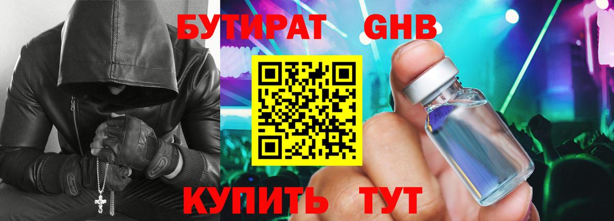 Усолье-Сибирское  БУТИРАТ  Вход с VPN  Бутират 99% 