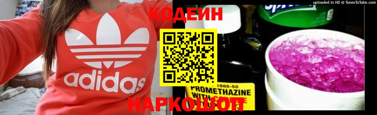 Усолье-Сибирское  Codein Purple Drank  Codein Purple Drank  Вход с VPN 