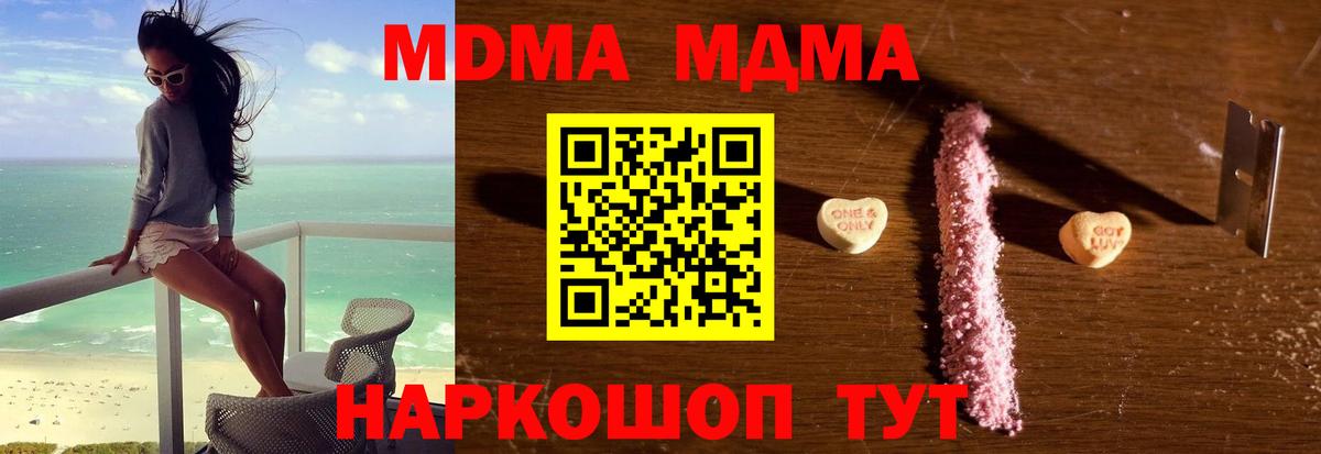 МДМА  МДМА VHQ  Усолье-Сибирское  Вход с VPN  MDMA Molly 